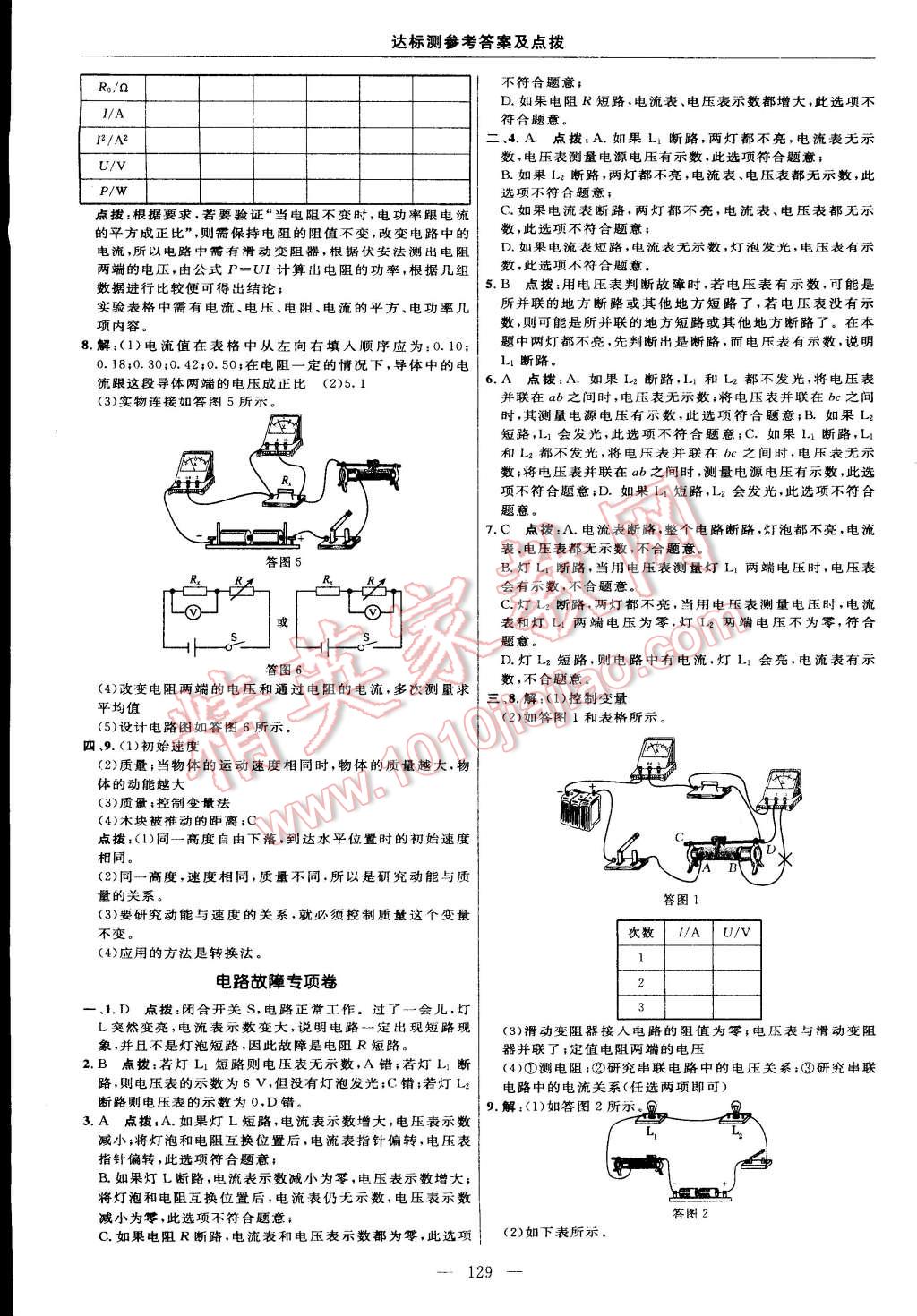 2014年點(diǎn)撥訓(xùn)練九年級(jí)物理上冊(cè)滬粵版 第7頁