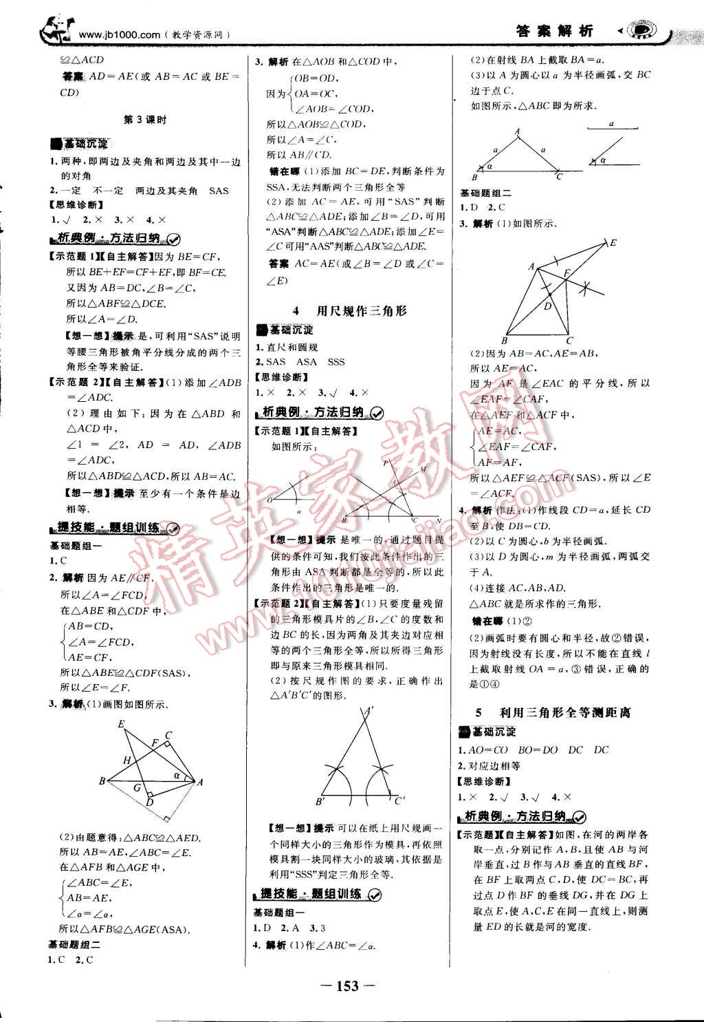 2015年世紀(jì)金榜金榜學(xué)案七年級(jí)數(shù)學(xué)下冊(cè)北師大版 第12頁(yè)