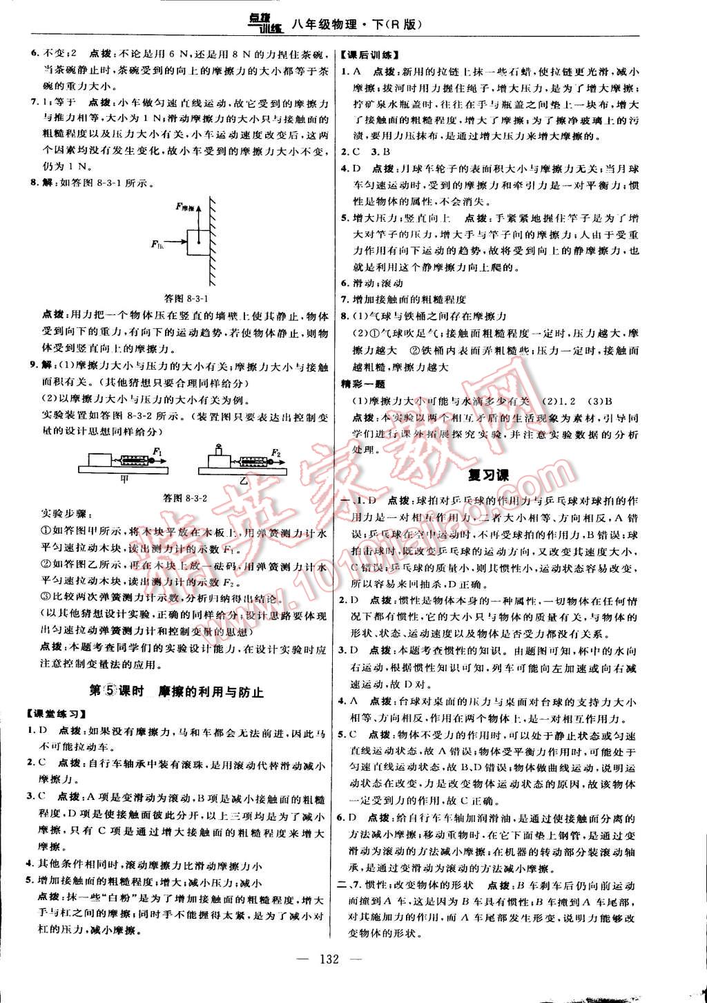 2015年点拨训练八年级物理下册人教版 第14页