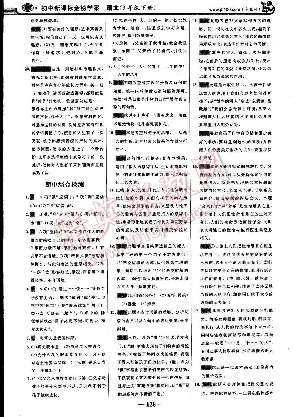 2015年世紀(jì)金榜金榜學(xué)案九年級(jí)語(yǔ)文下冊(cè)人教版 第42頁(yè)