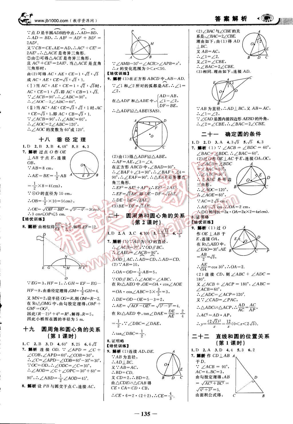 2014年世紀(jì)金榜金榜學(xué)案九年級數(shù)學(xué)上冊北師大版 第18頁