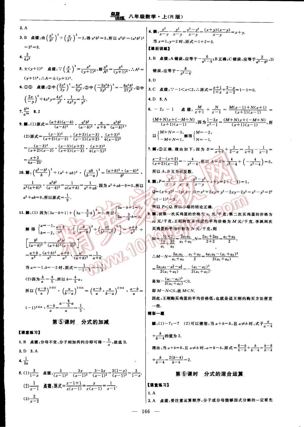 2014年點撥訓(xùn)練八年級數(shù)學(xué)上冊人教版 第40頁