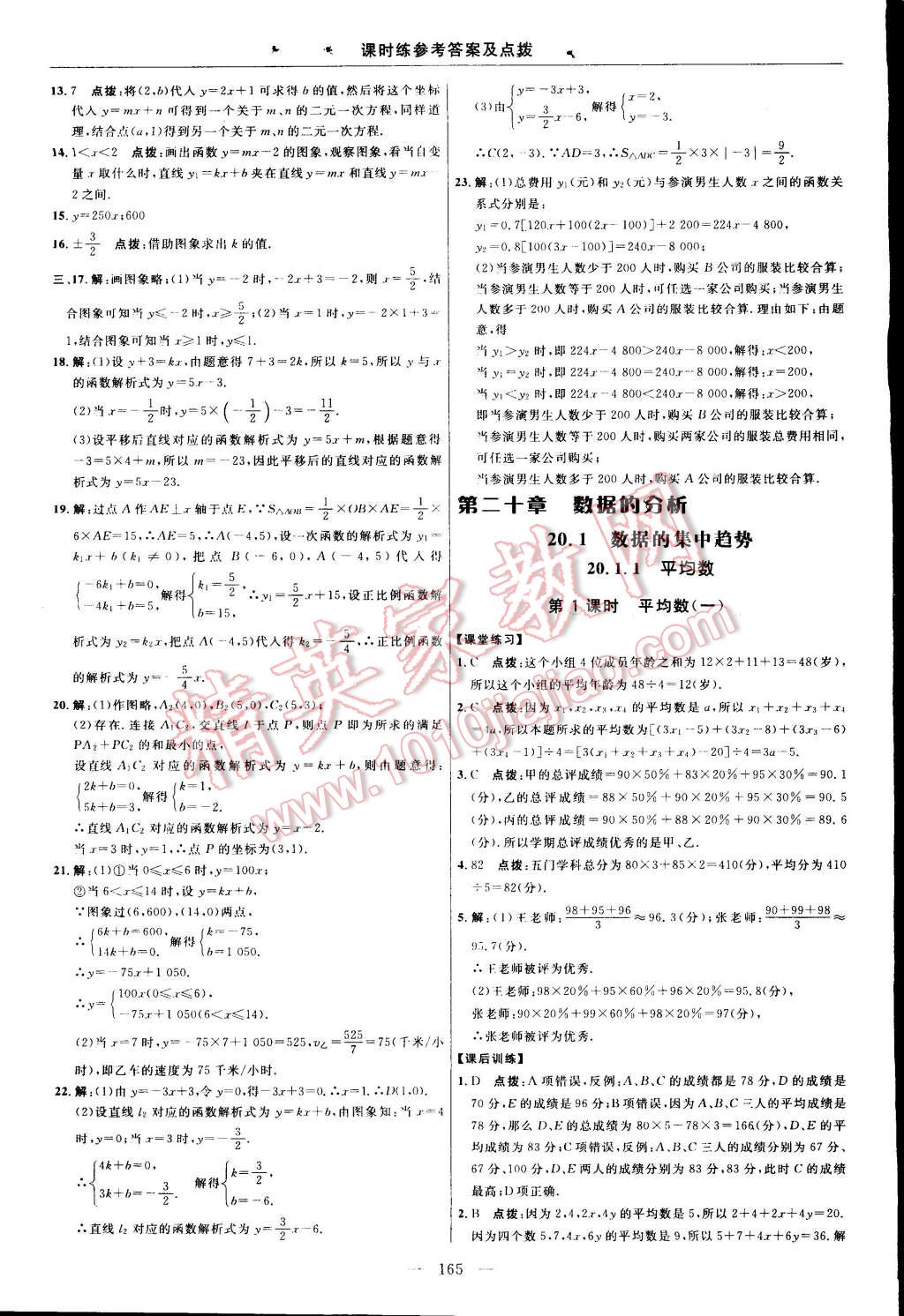 2015年点拨训练八年级数学下册人教版 第35页