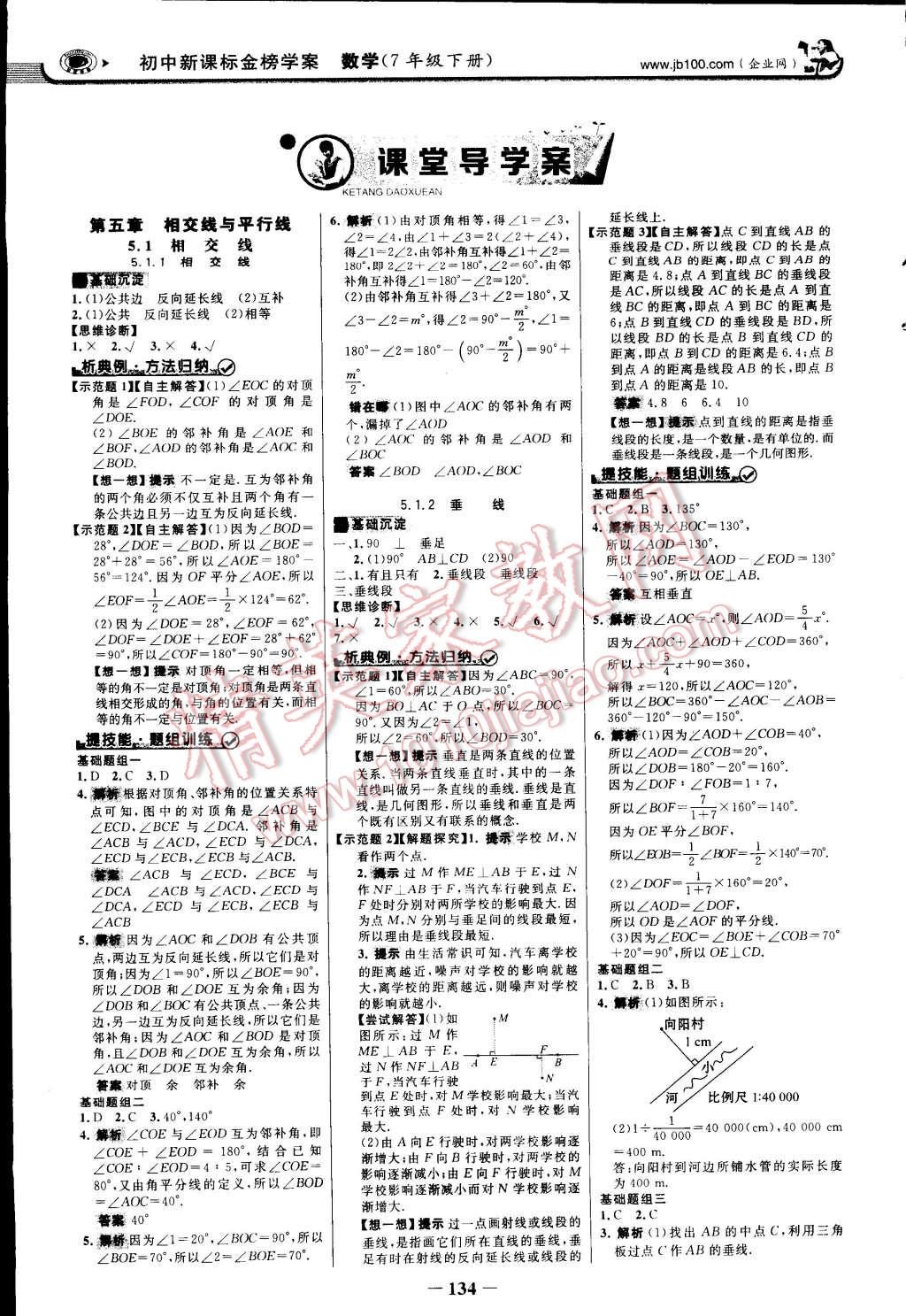 2015年世纪金榜金榜学案七年级数学下册人教版 第1页