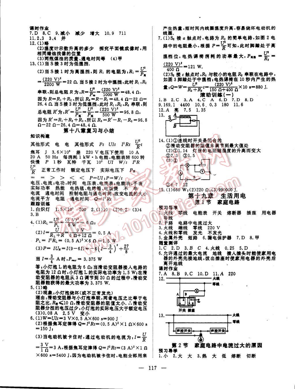 2014年探究在線高效課堂九年級物理下冊 第2頁