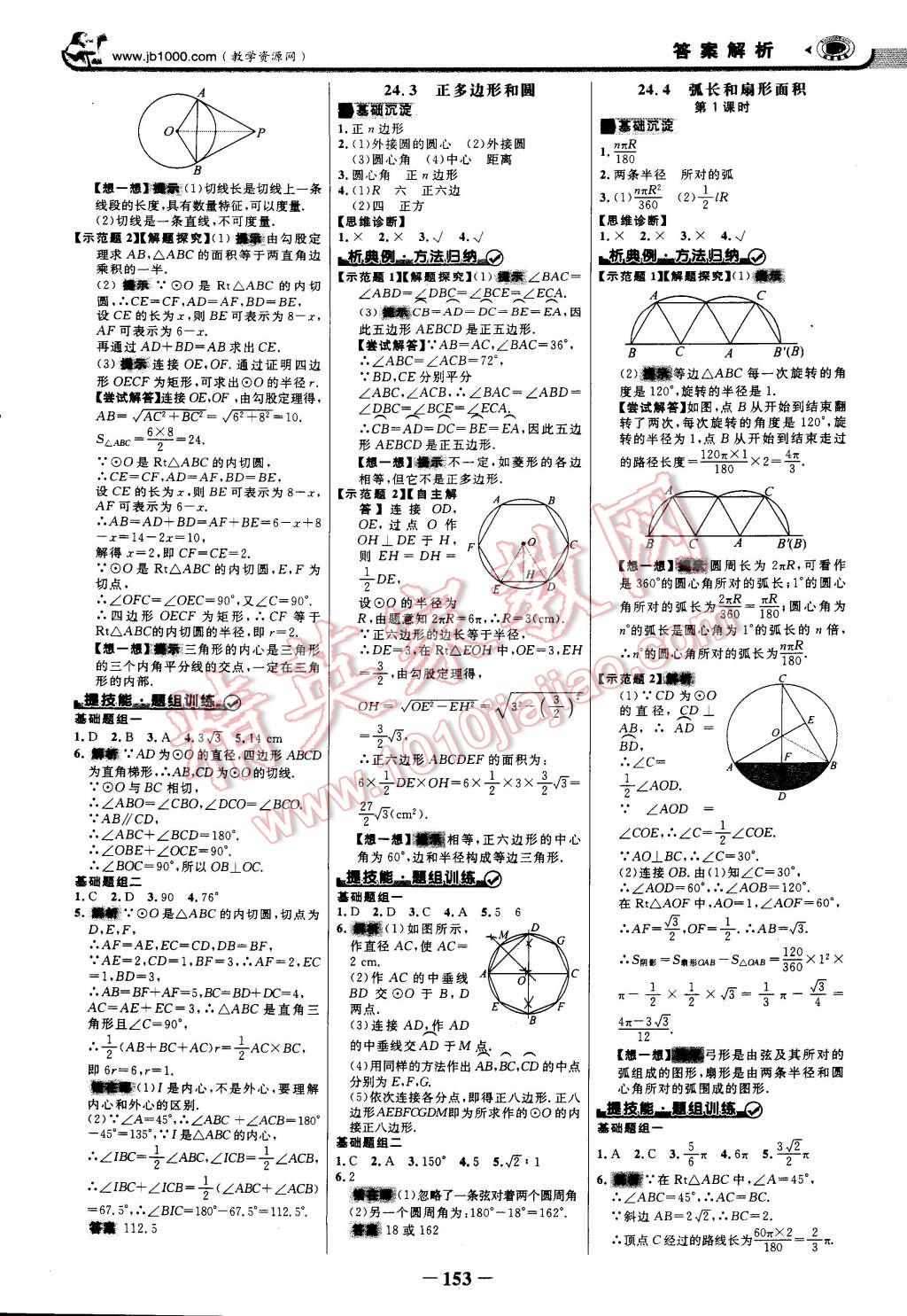 2014年世紀(jì)金榜金榜學(xué)案九年級(jí)數(shù)學(xué)上冊(cè)人教版 第12頁(yè)