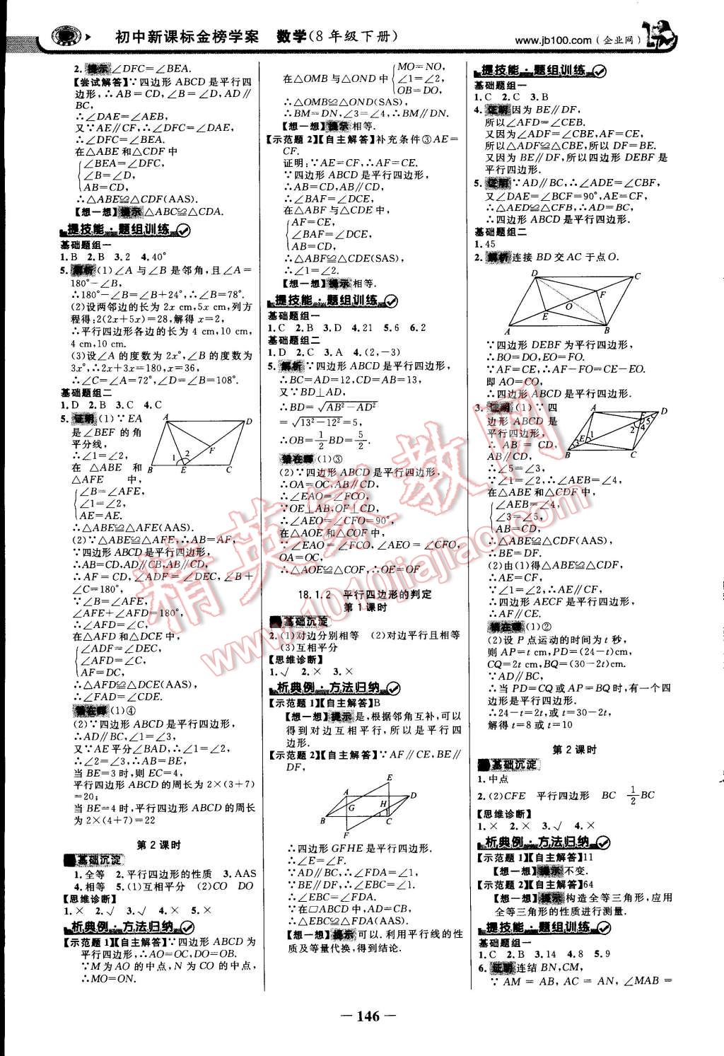 2015年世紀(jì)金榜金榜學(xué)案八年級(jí)數(shù)學(xué)下冊(cè)人教版 第5頁(yè)