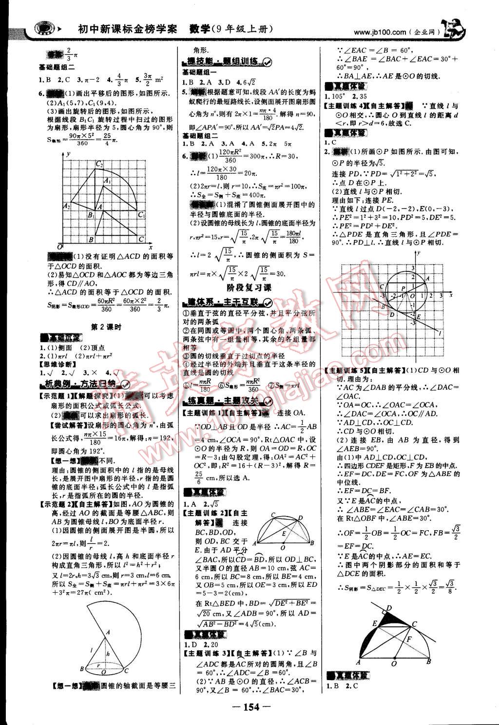 2014年世紀金榜金榜學案九年級數學上冊人教版 第13頁