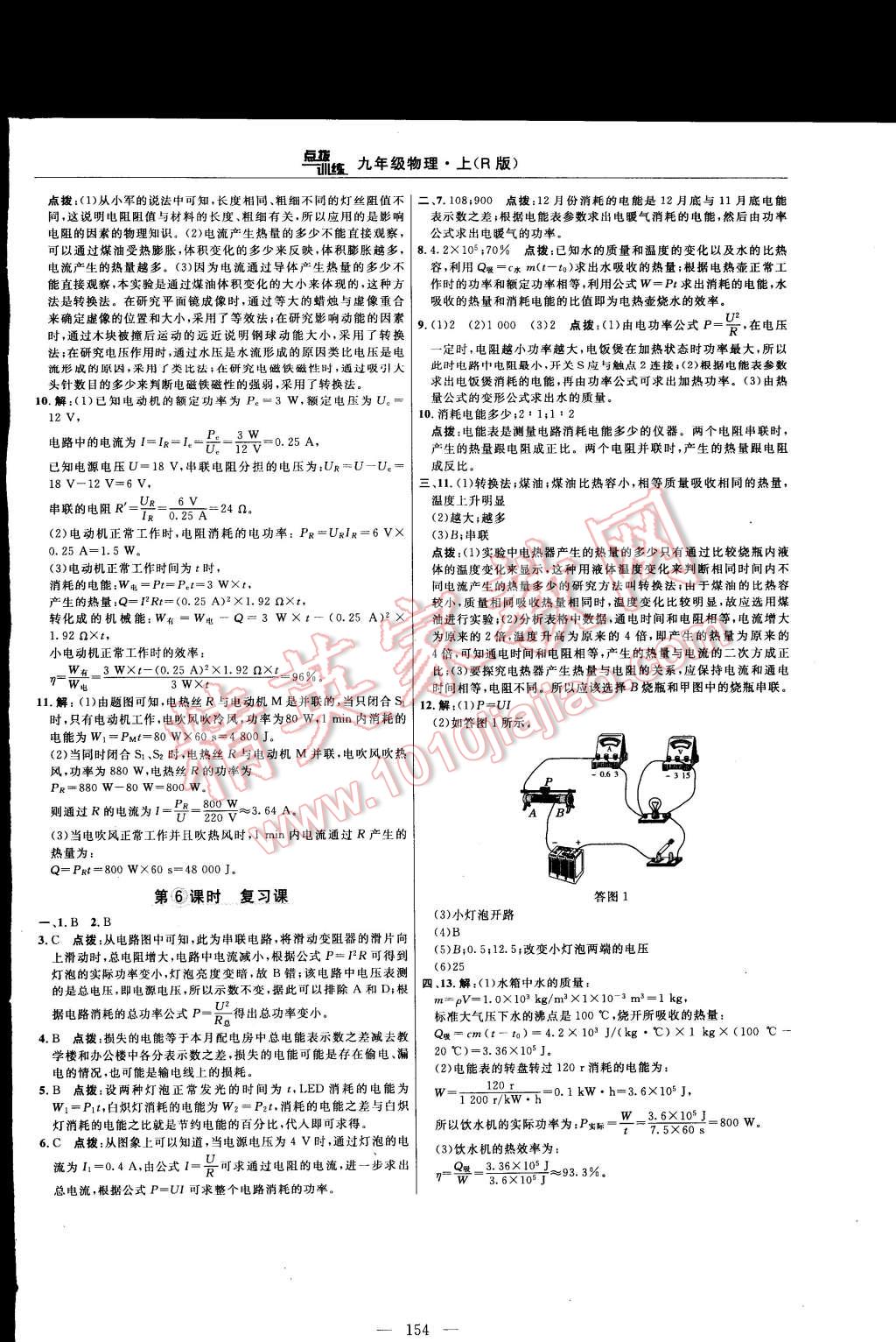 2014年點(diǎn)撥訓(xùn)練九年級(jí)物理上冊(cè)人教版 第84頁