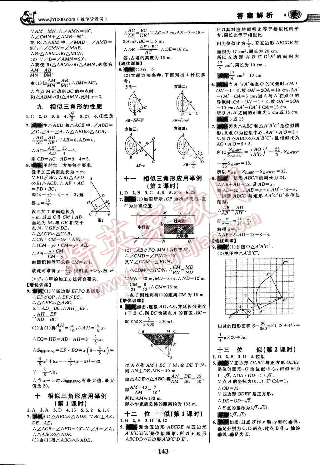 2015年世紀(jì)金榜金榜學(xué)案九年級(jí)數(shù)學(xué)下冊(cè)人教版 第18頁(yè)