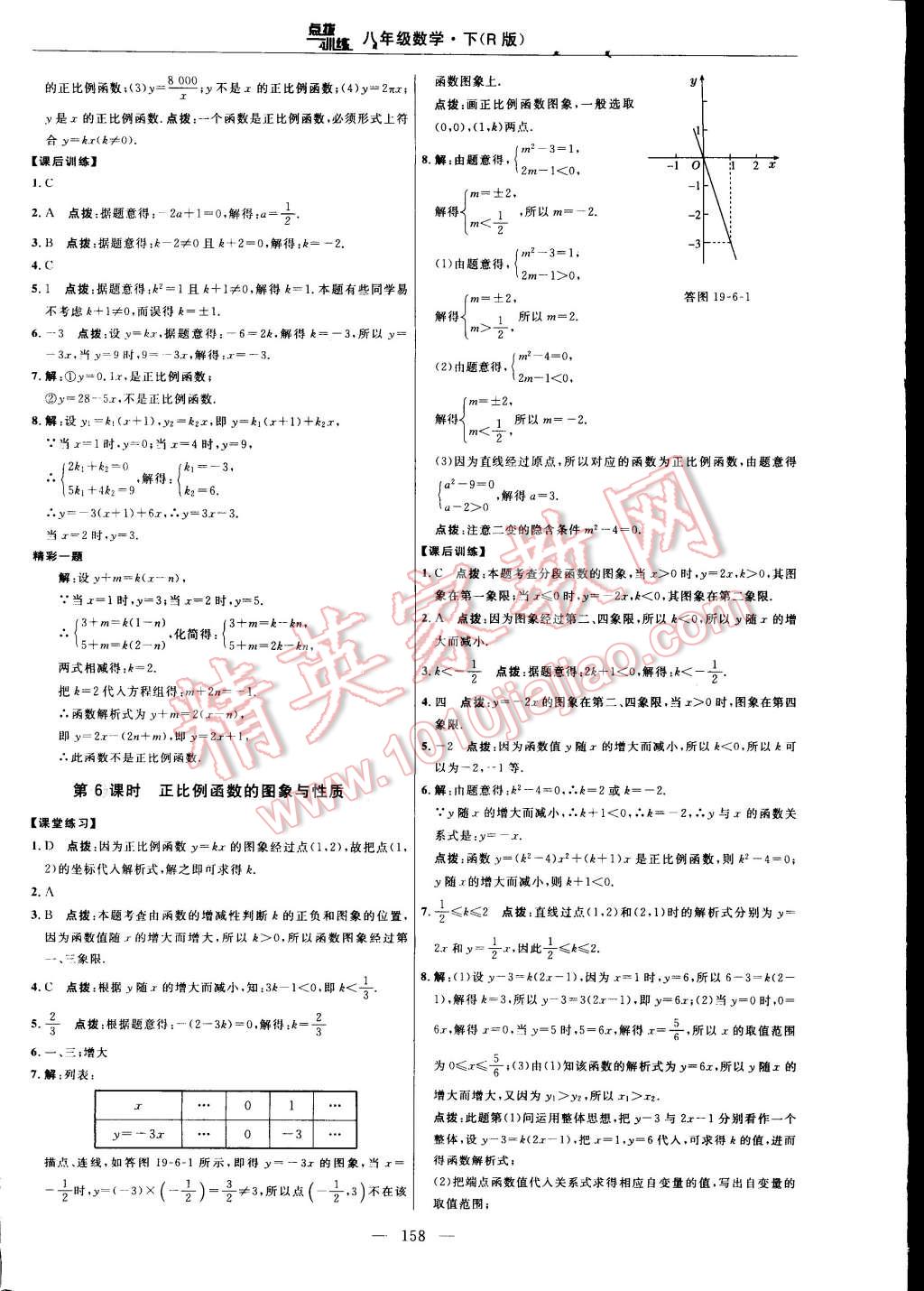 2015年點(diǎn)撥訓(xùn)練八年級數(shù)學(xué)下冊人教版 第28頁