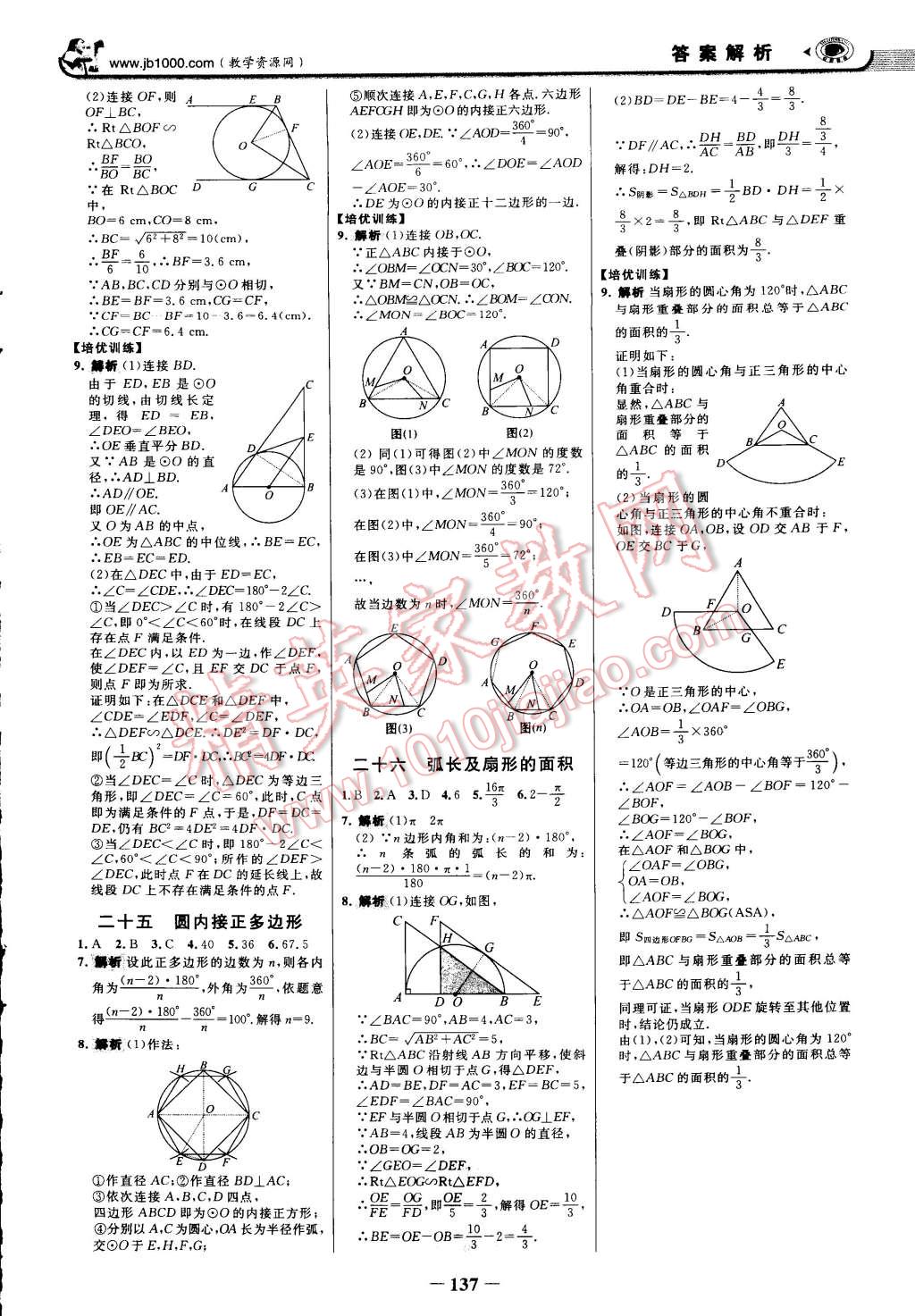 2014年世紀(jì)金榜金榜學(xué)案九年級(jí)數(shù)學(xué)上冊北師大版 第20頁