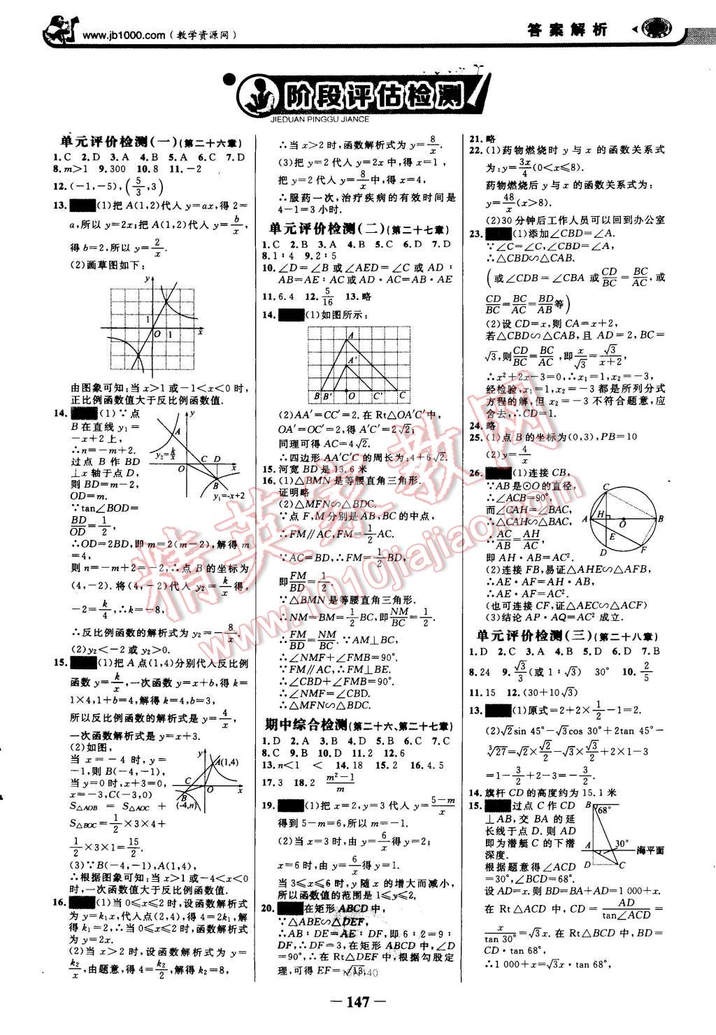 2015年世紀(jì)金榜金榜學(xué)案九年級(jí)數(shù)學(xué)下冊(cè)人教版 第22頁(yè)