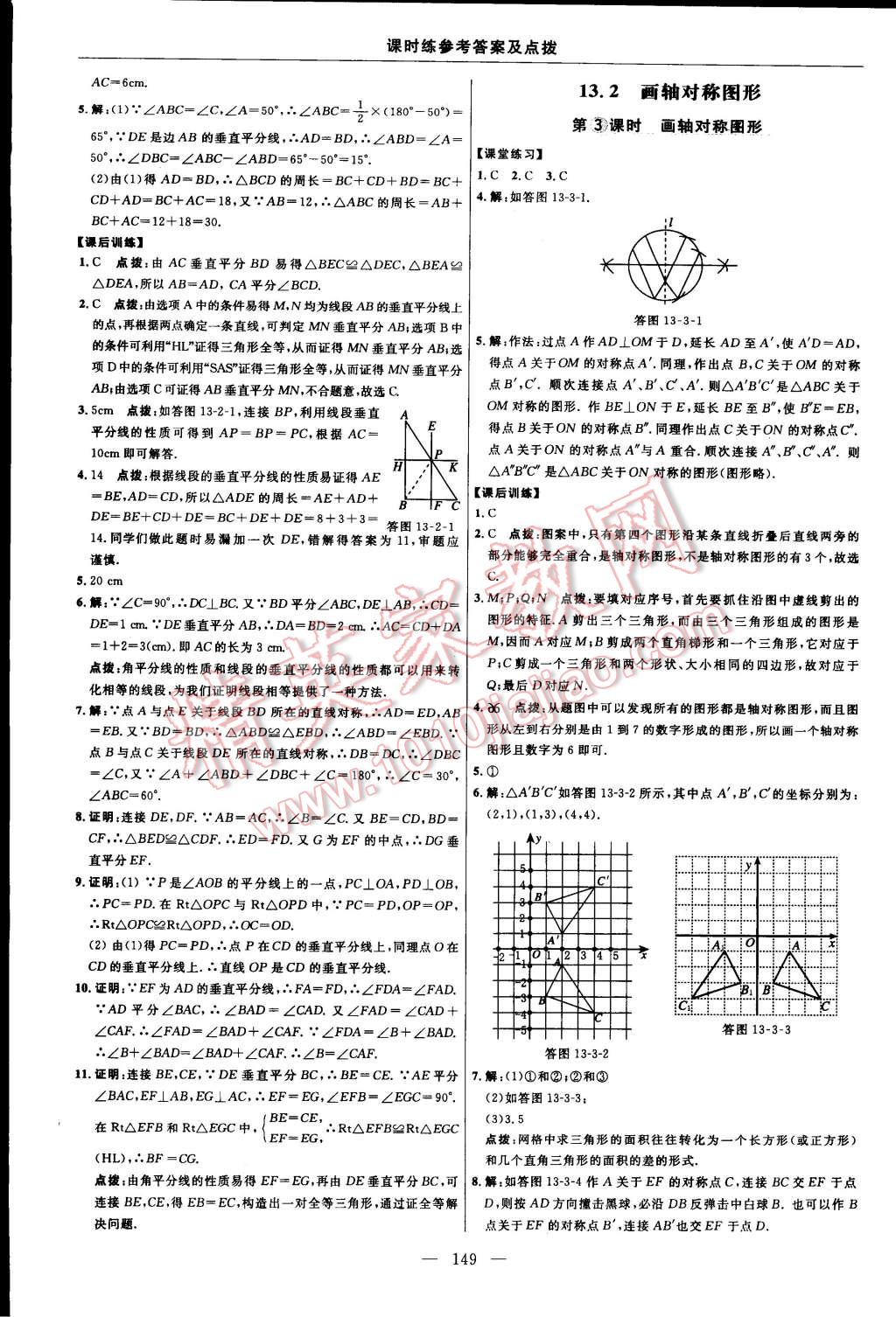 2014年点拨训练八年级数学上册人教版 第23页