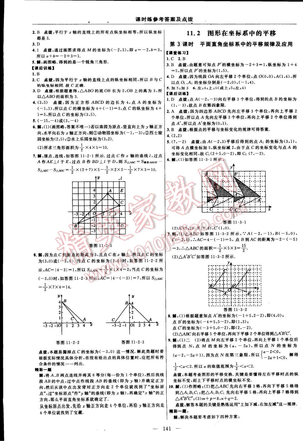 2014年點撥訓練八年級數學上冊滬科版 第139頁