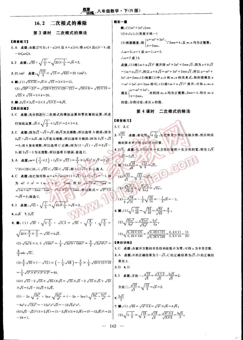 2015年點(diǎn)撥訓(xùn)練八年級(jí)數(shù)學(xué)下冊(cè)人教版 第12頁