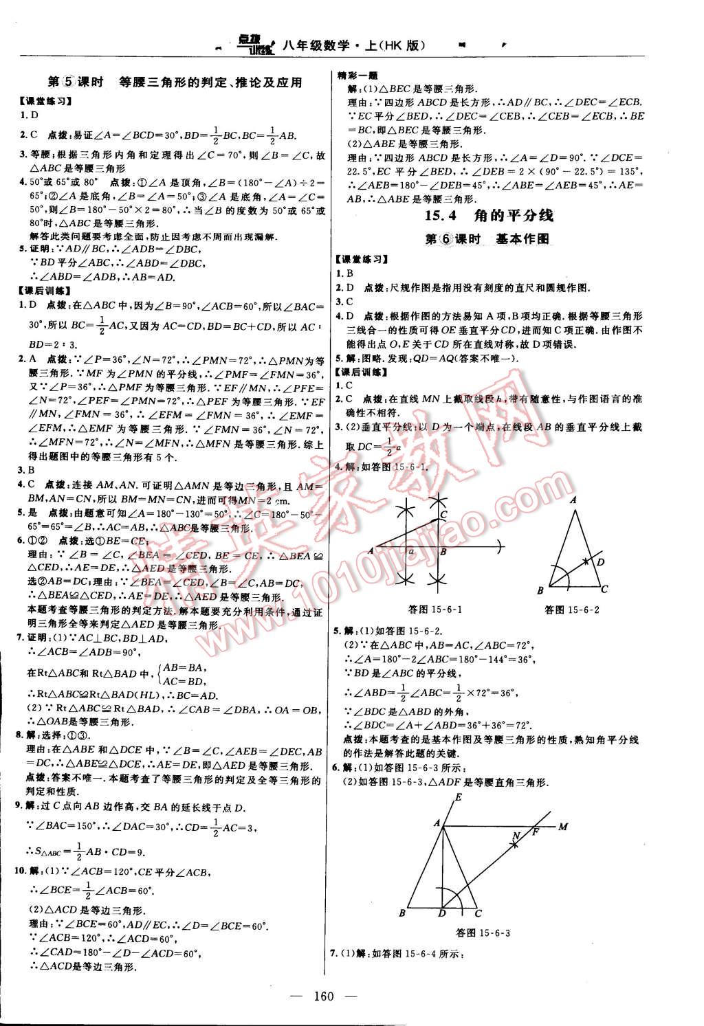 2014年點(diǎn)撥訓(xùn)練八年級(jí)數(shù)學(xué)上冊(cè)滬科版 第126頁