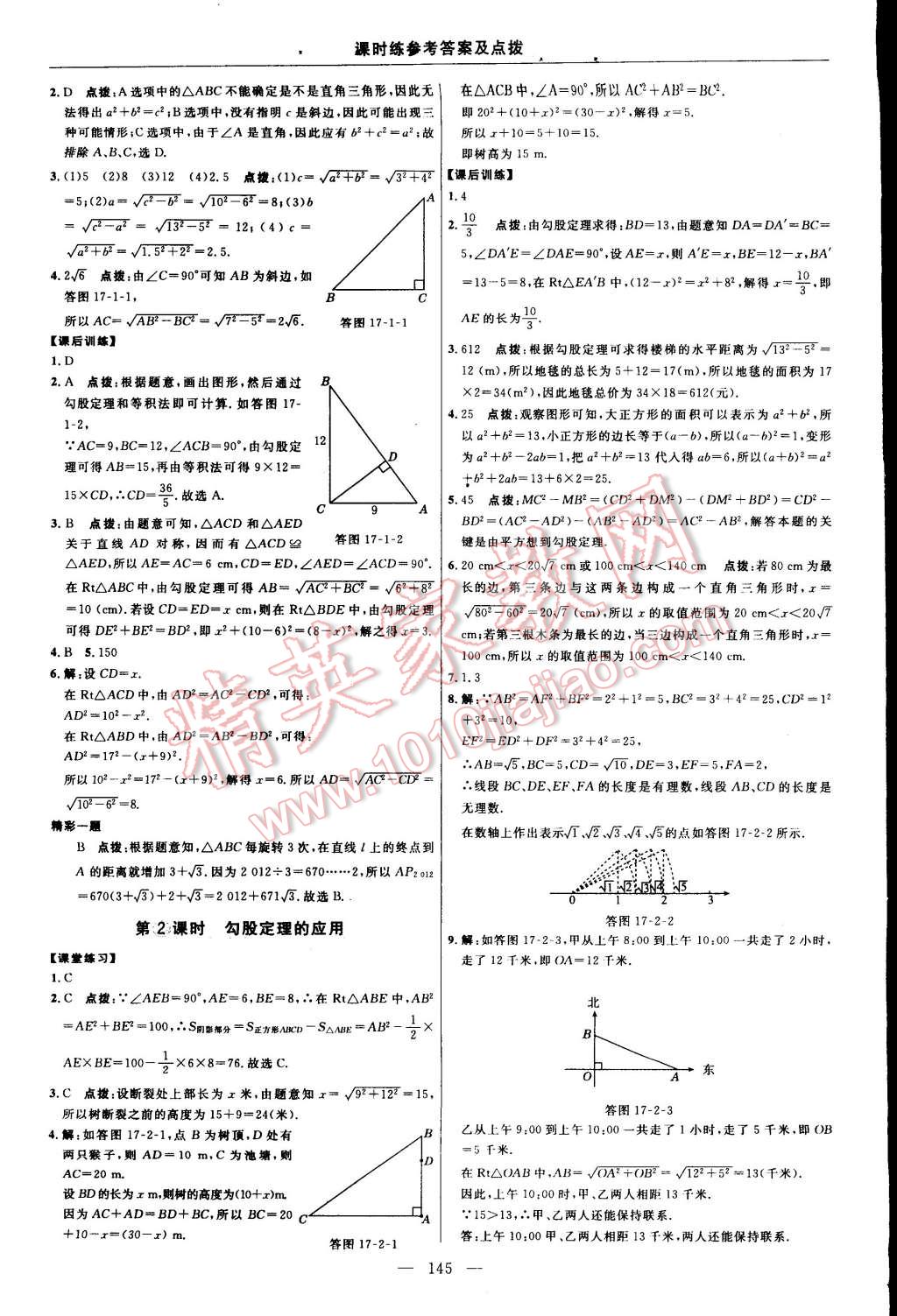 2015年點(diǎn)撥訓(xùn)練八年級(jí)數(shù)學(xué)下冊(cè)人教版 第15頁(yè)