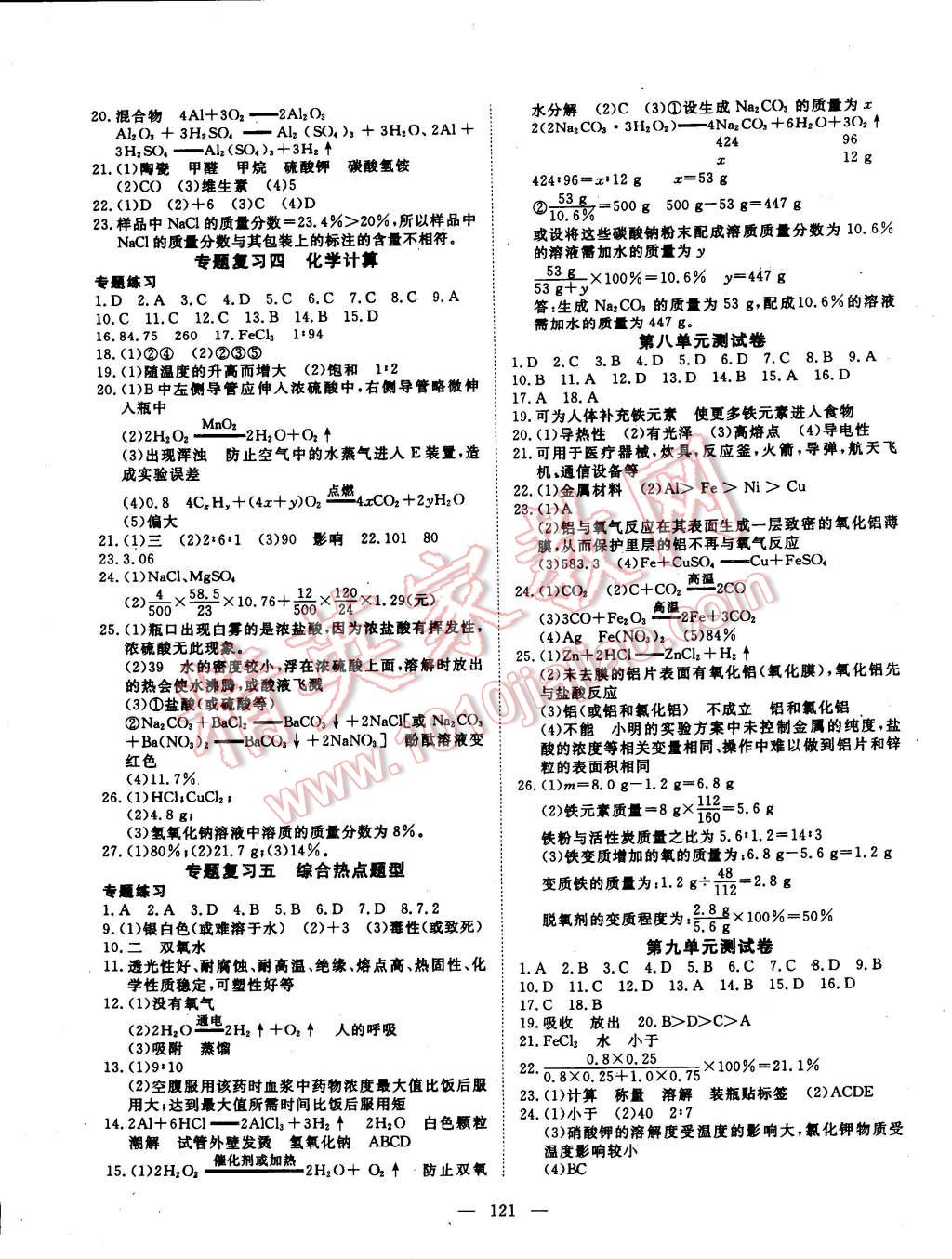 2014年探究在線高效課堂九年級化學下冊 第10頁