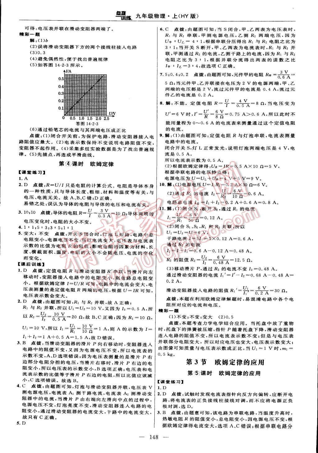 2014年点拨训练九年级物理上册沪粤版 第26页