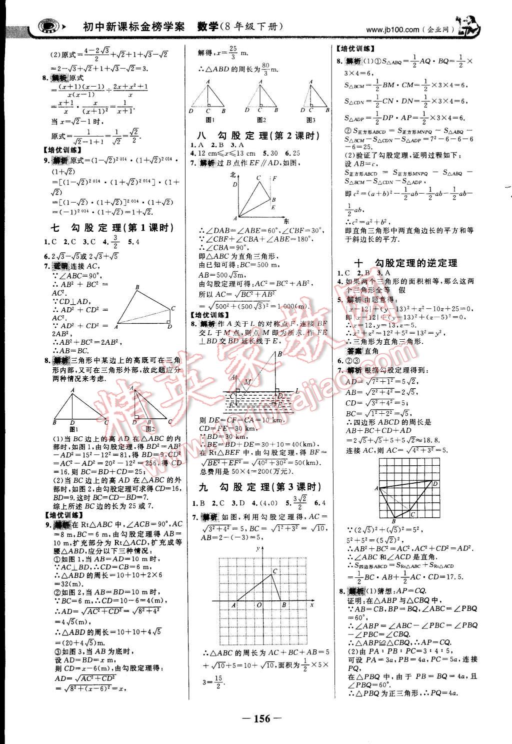 2015年世纪金榜金榜学案八年级数学下册人教版 第15页