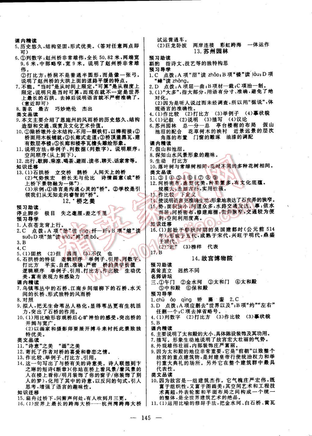 2014年探究在线高效课堂八年级语文上册 第6页