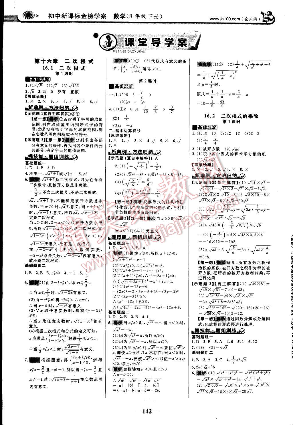 2015年世纪金榜金榜学案八年级数学下册人教版 第1页