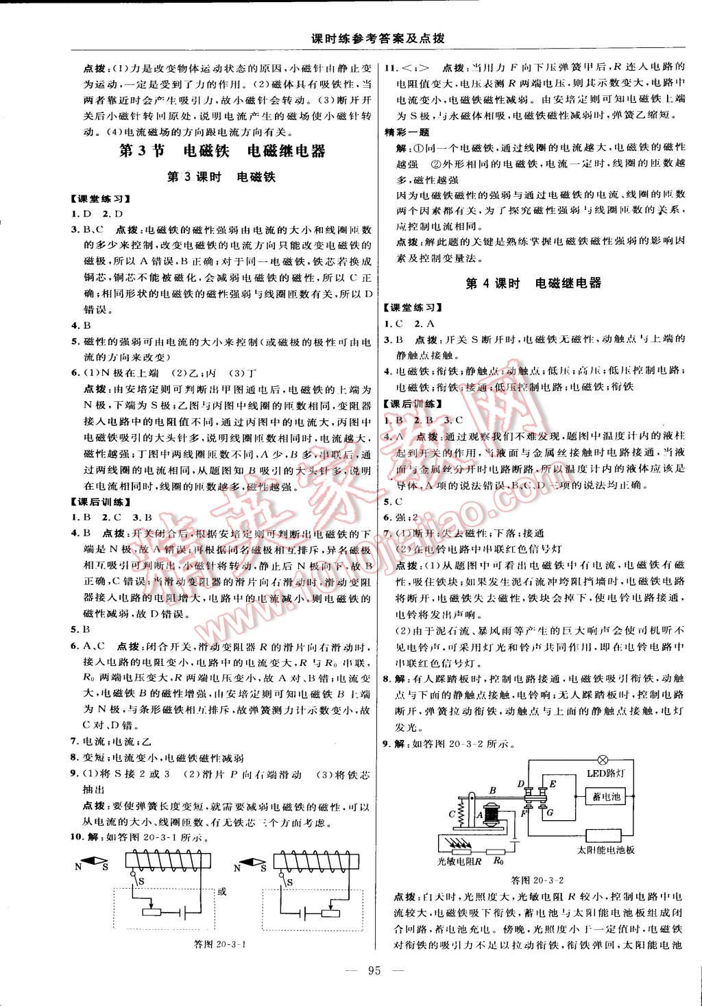 2015年點撥訓(xùn)練九年級物理下冊人教版 第9頁