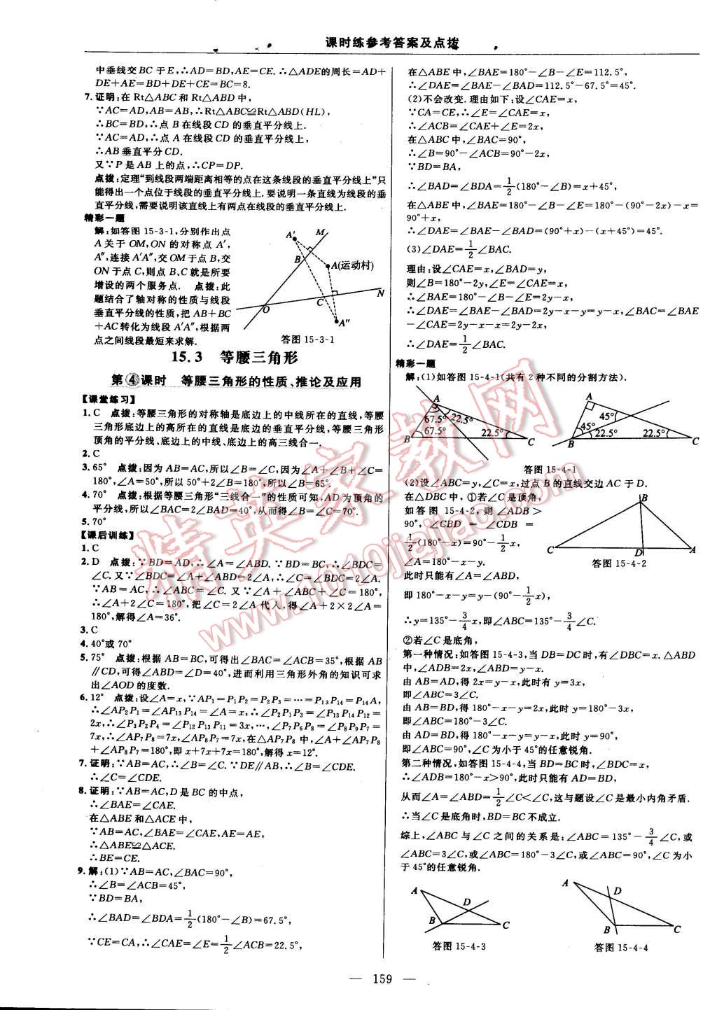 2014年點(diǎn)撥訓(xùn)練八年級(jí)數(shù)學(xué)上冊(cè)滬科版 第125頁(yè)