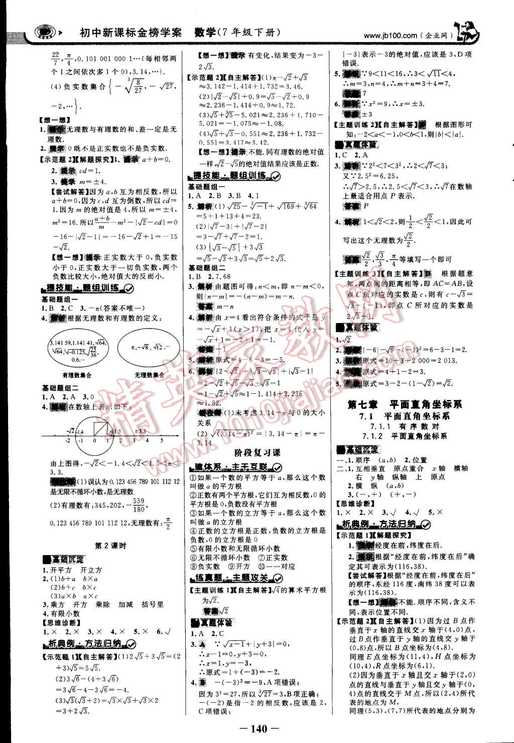 2015年世紀(jì)金榜金榜學(xué)案七年級數(shù)學(xué)下冊人教版 第7頁