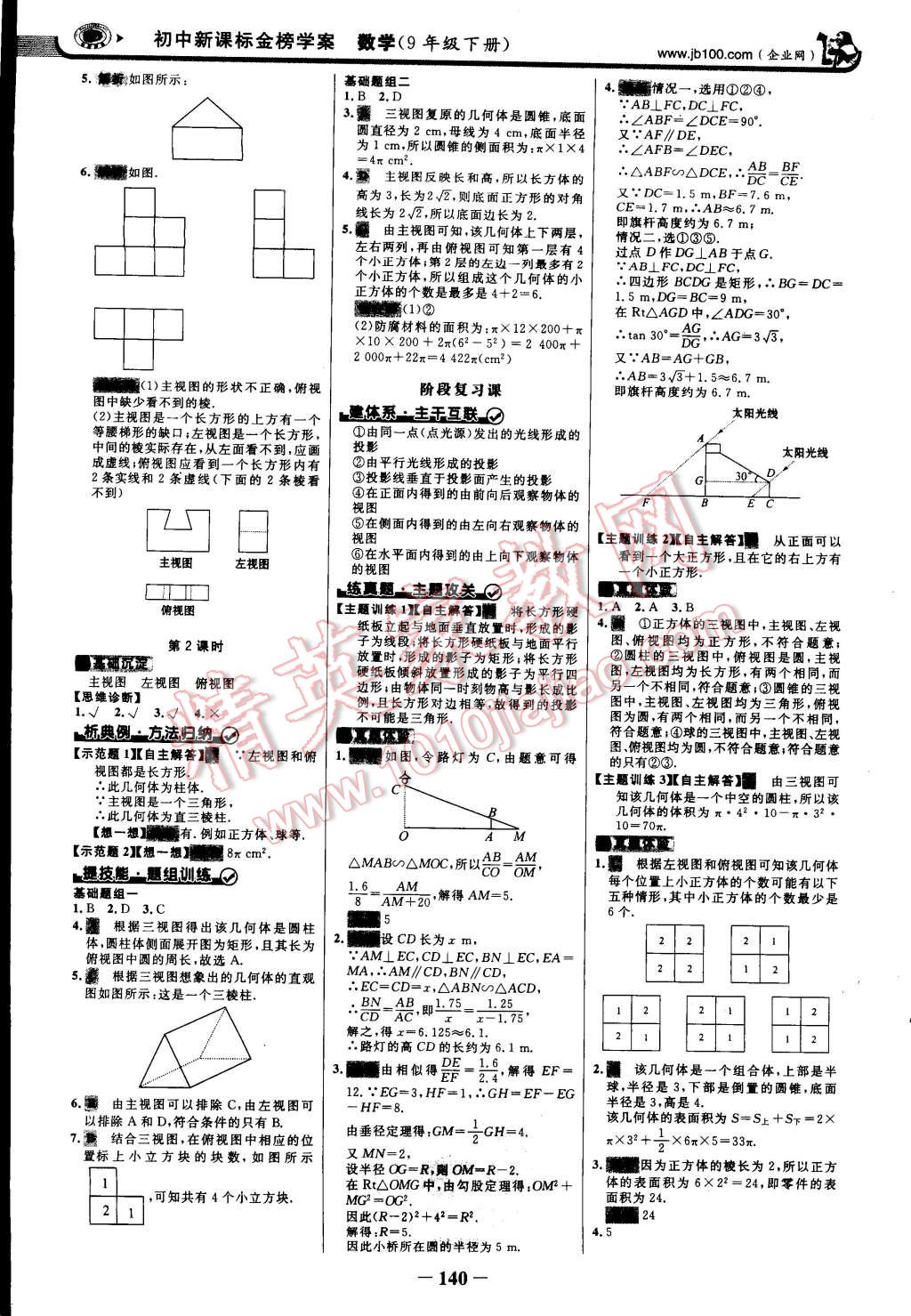 2015年世紀(jì)金榜金榜學(xué)案九年級(jí)數(shù)學(xué)下冊(cè)人教版 第15頁(yè)