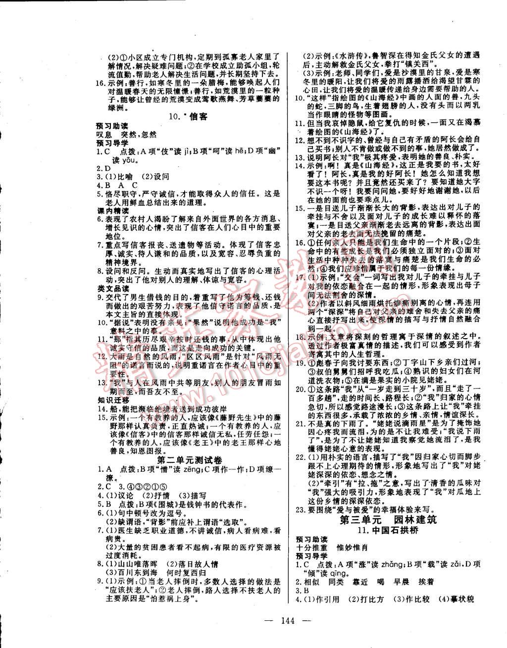 2014年探究在线高效课堂八年级语文上册 第5页