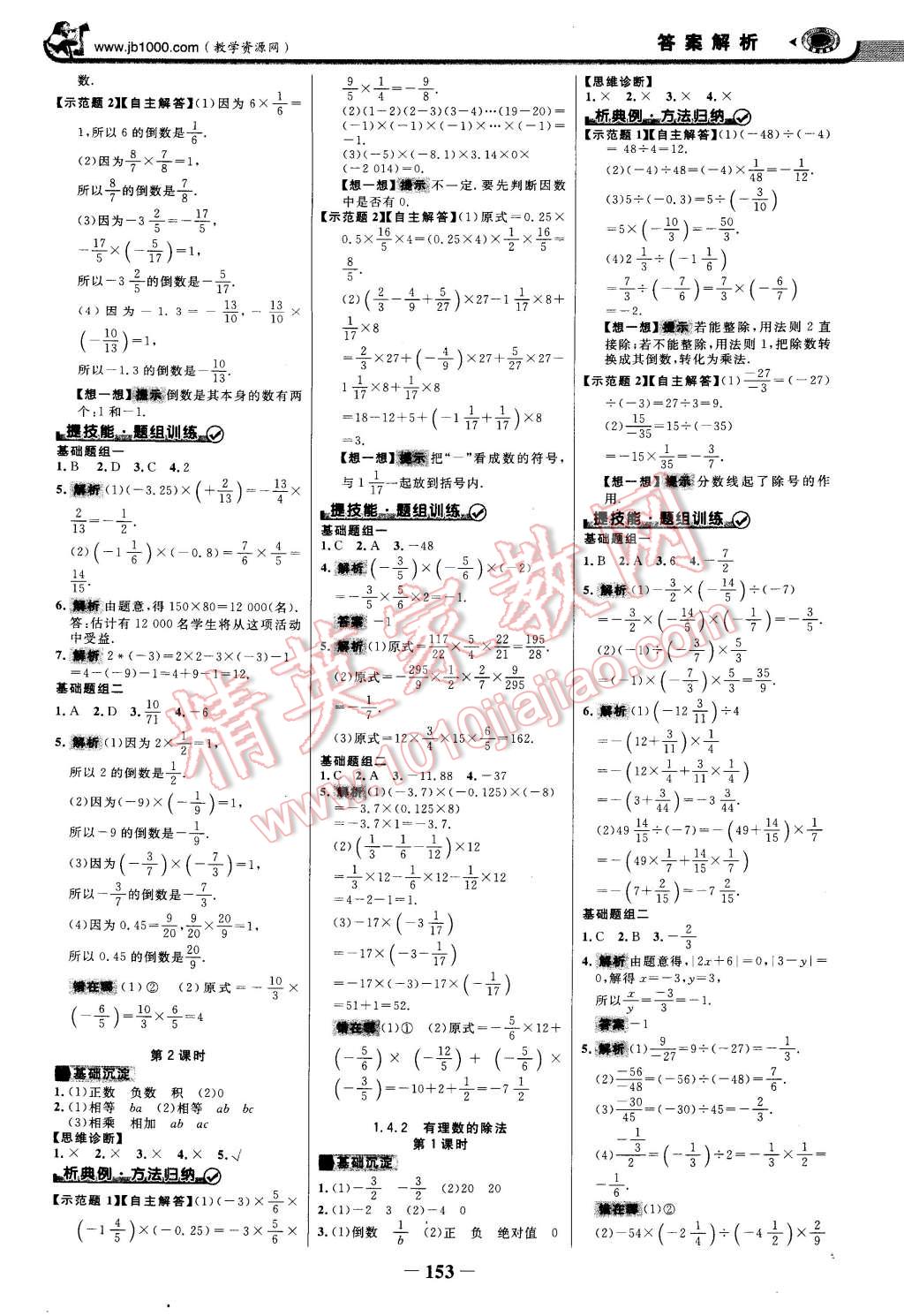 2014年世纪金榜金榜学案七年级数学上册人教版 第4页