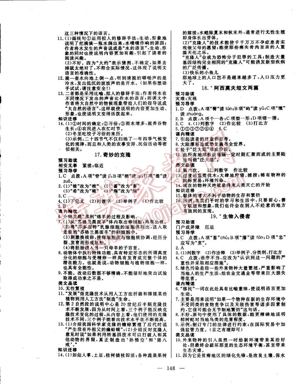 2014年探究在线高效课堂八年级语文上册 第9页