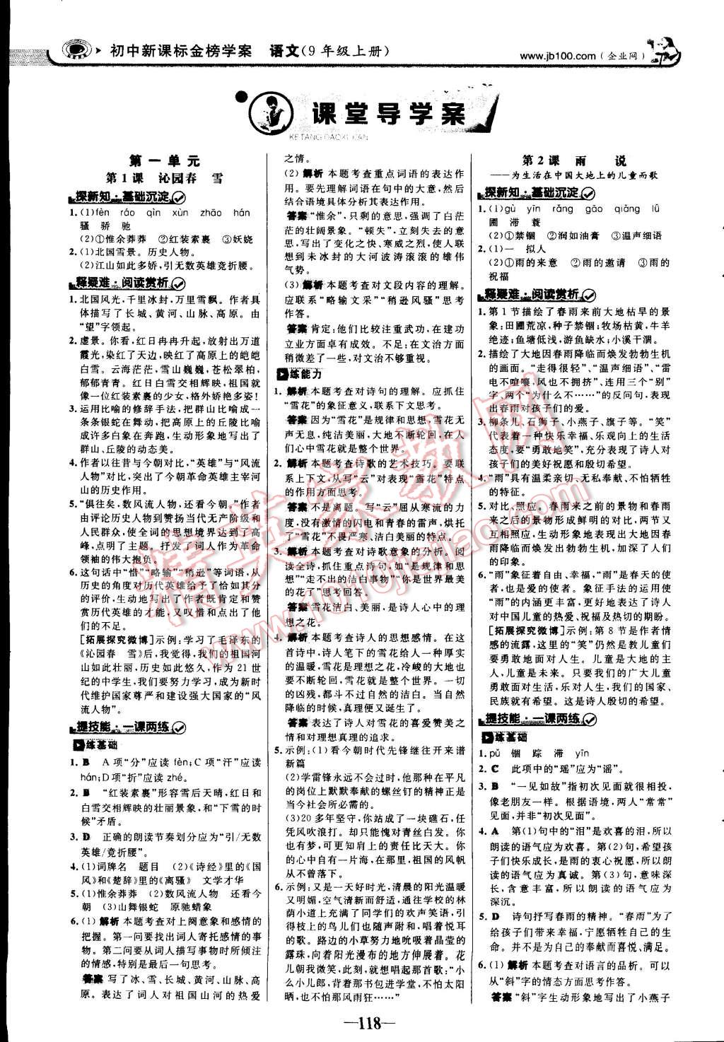 2014年世纪金榜金榜学案九年级语文上册人教版 第1页