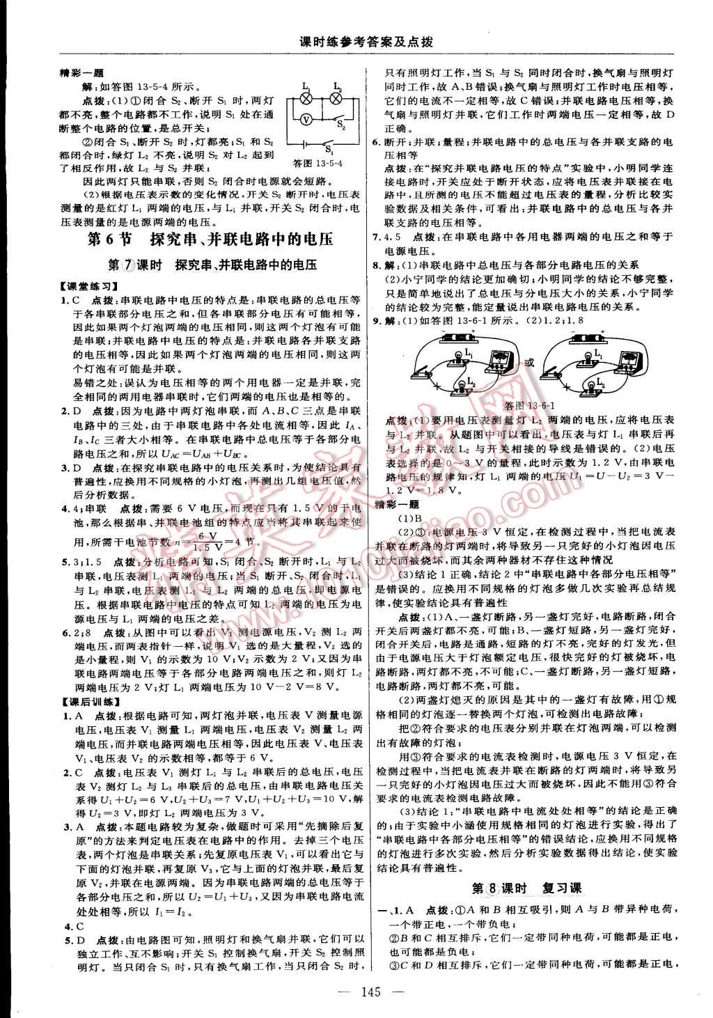 2014年點撥訓練九年級物理上冊滬粵版 第23頁