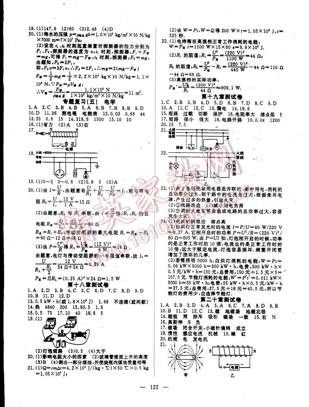 2014年探究在线高效课堂九年级物理下册 第7页