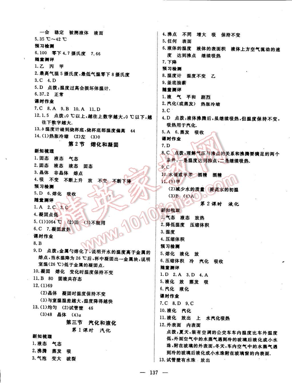 2014年探究在線高效課堂八年級(jí)物理上冊(cè) 第6頁