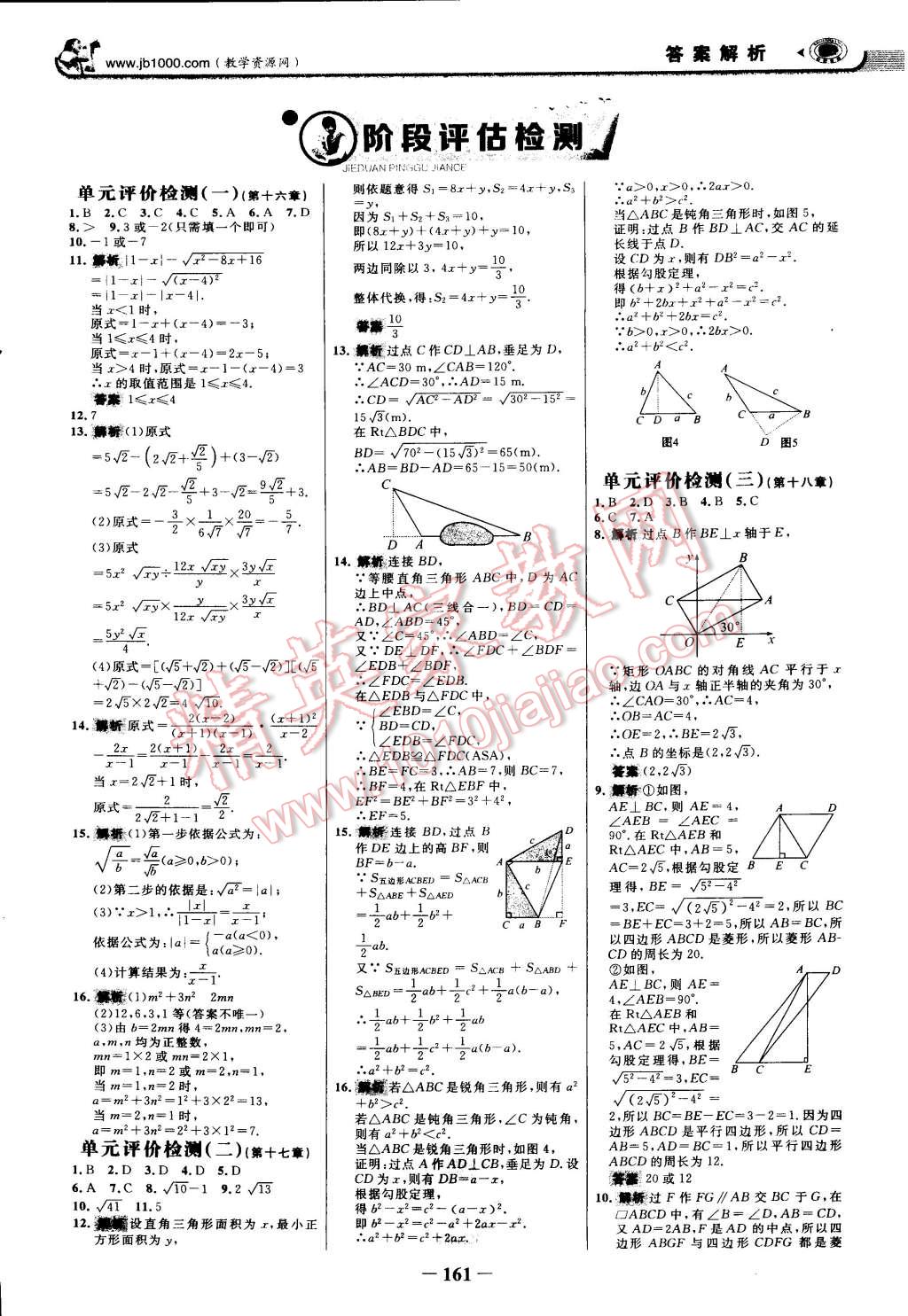 2015年世紀(jì)金榜金榜學(xué)案八年級(jí)數(shù)學(xué)下冊(cè)人教版 第20頁