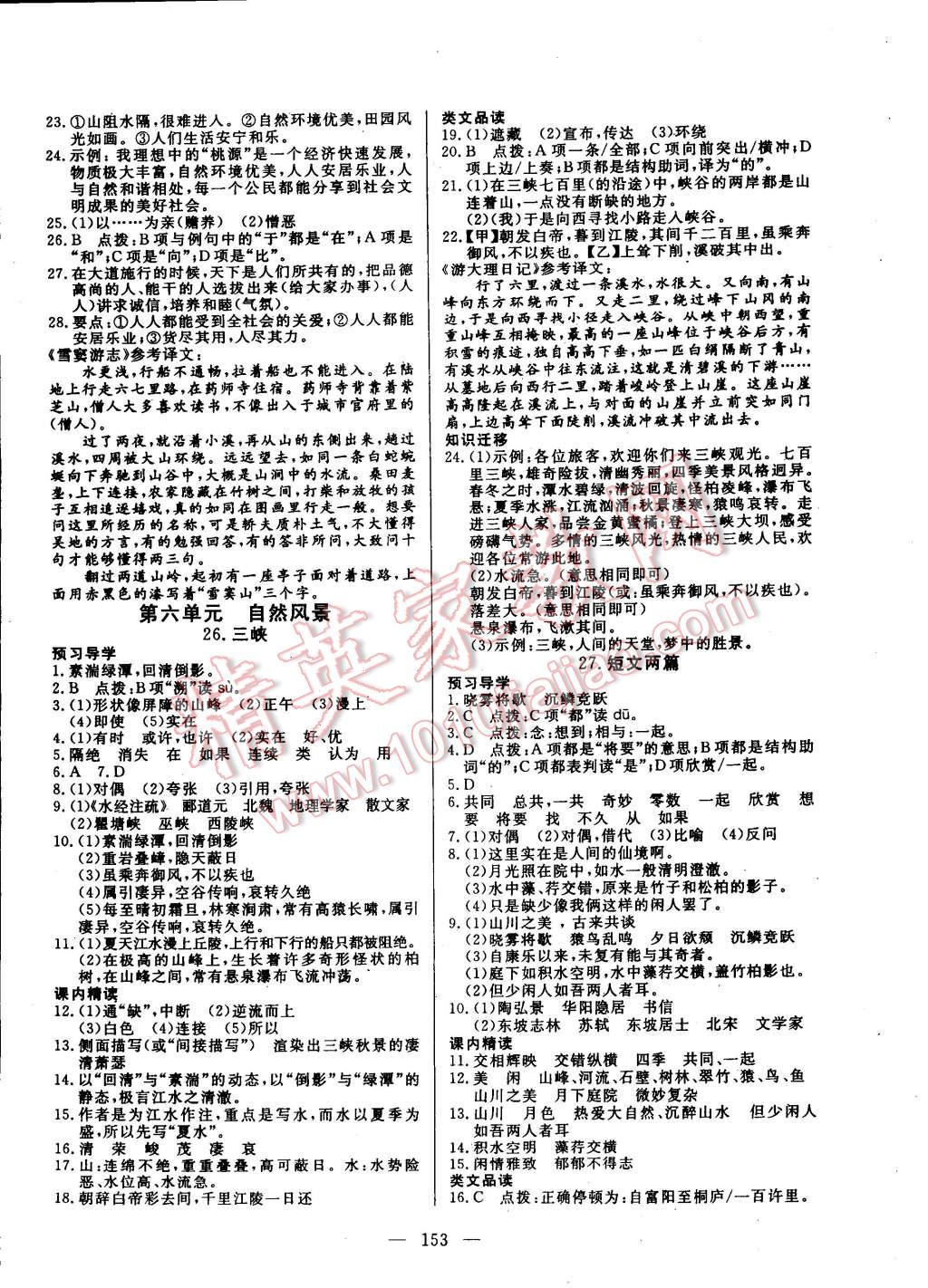 2014年探究在线高效课堂八年级语文上册 第14页