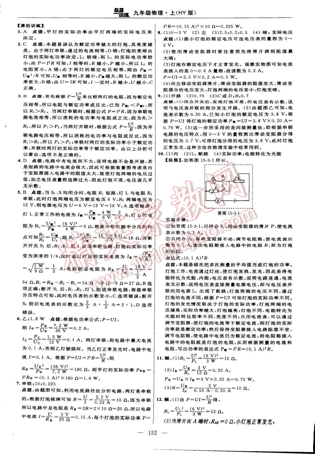 2014年点拨训练九年级物理上册沪粤版 第30页