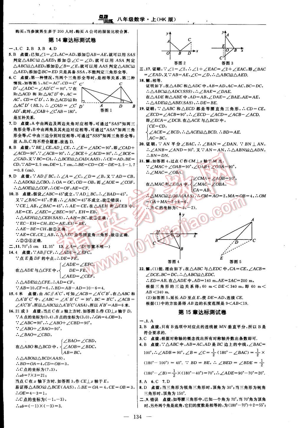 2014年點撥訓練八年級數(shù)學上冊滬科版 第132頁