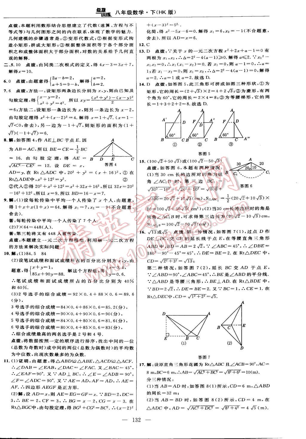 2015年點撥訓練八年級數(shù)學下冊滬科版 第10頁