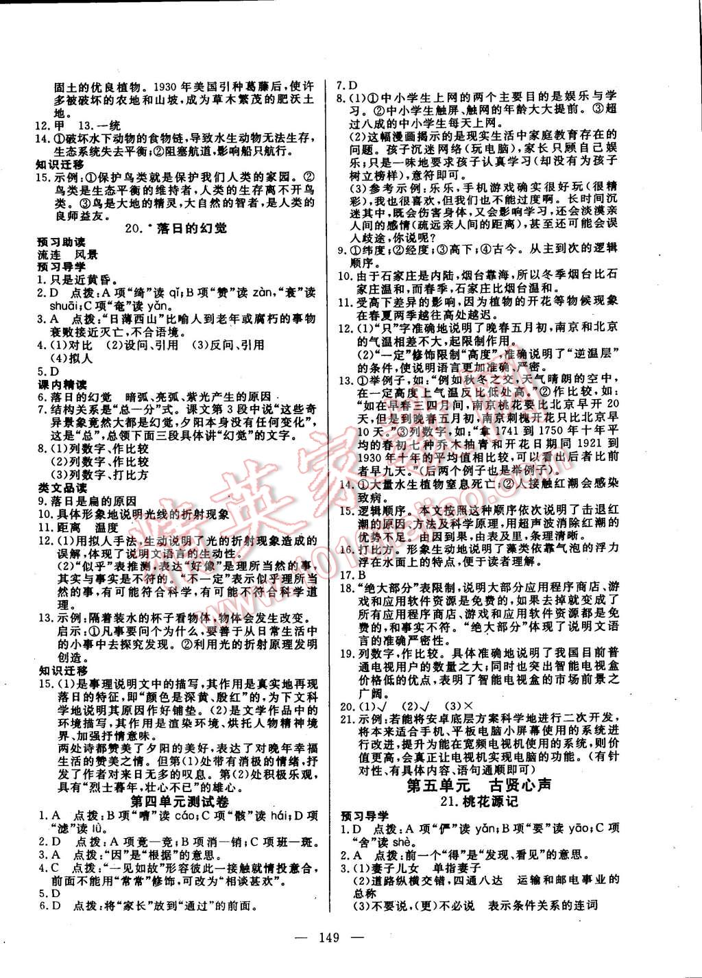 2014年探究在线高效课堂八年级语文上册 第10页