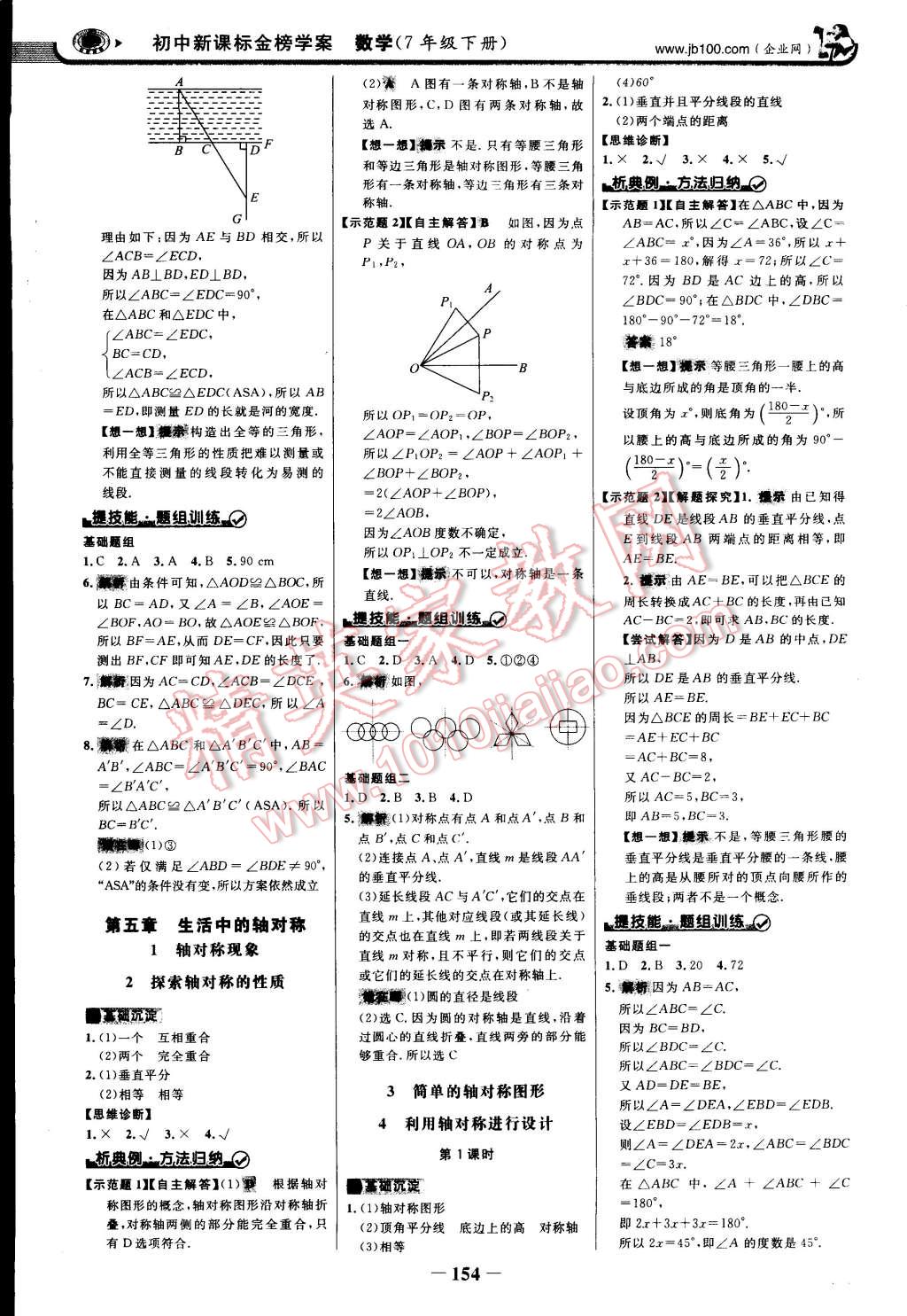 2015年世紀金榜金榜學案七年級數(shù)學下冊北師大版 第13頁