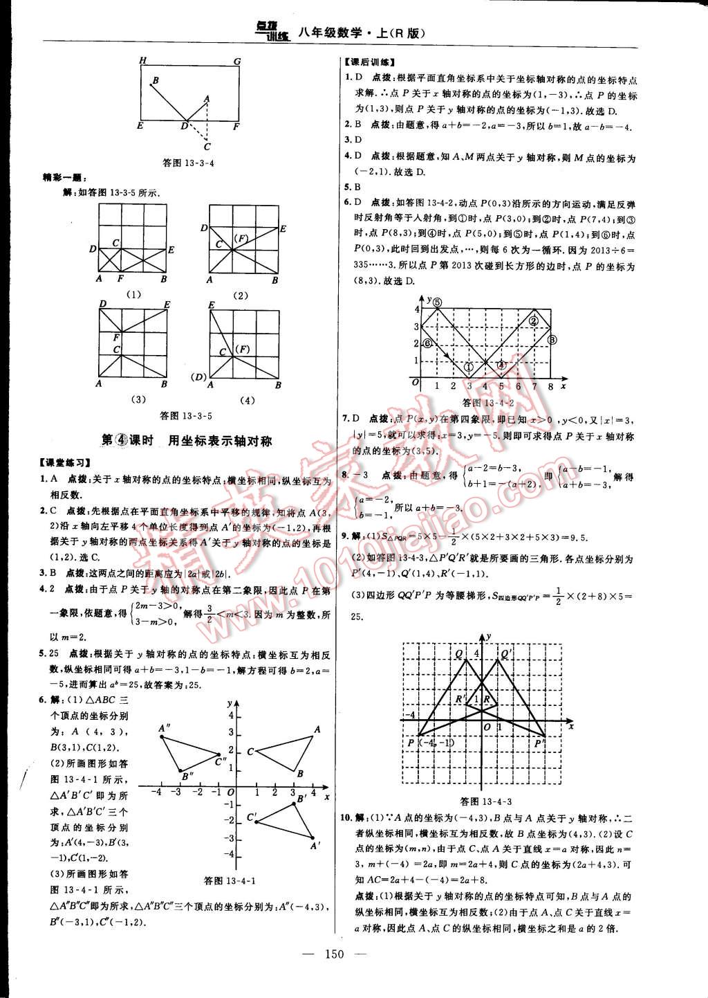 2014年點撥訓練八年級數(shù)學上冊人教版 第24頁