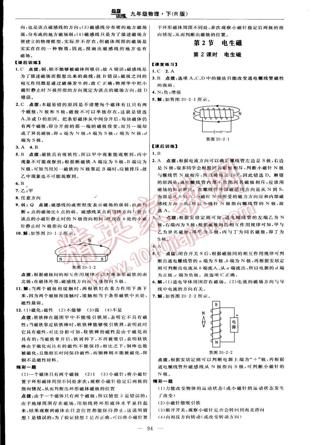 2015年點(diǎn)撥訓(xùn)練九年級(jí)物理下冊(cè)人教版 第8頁(yè)