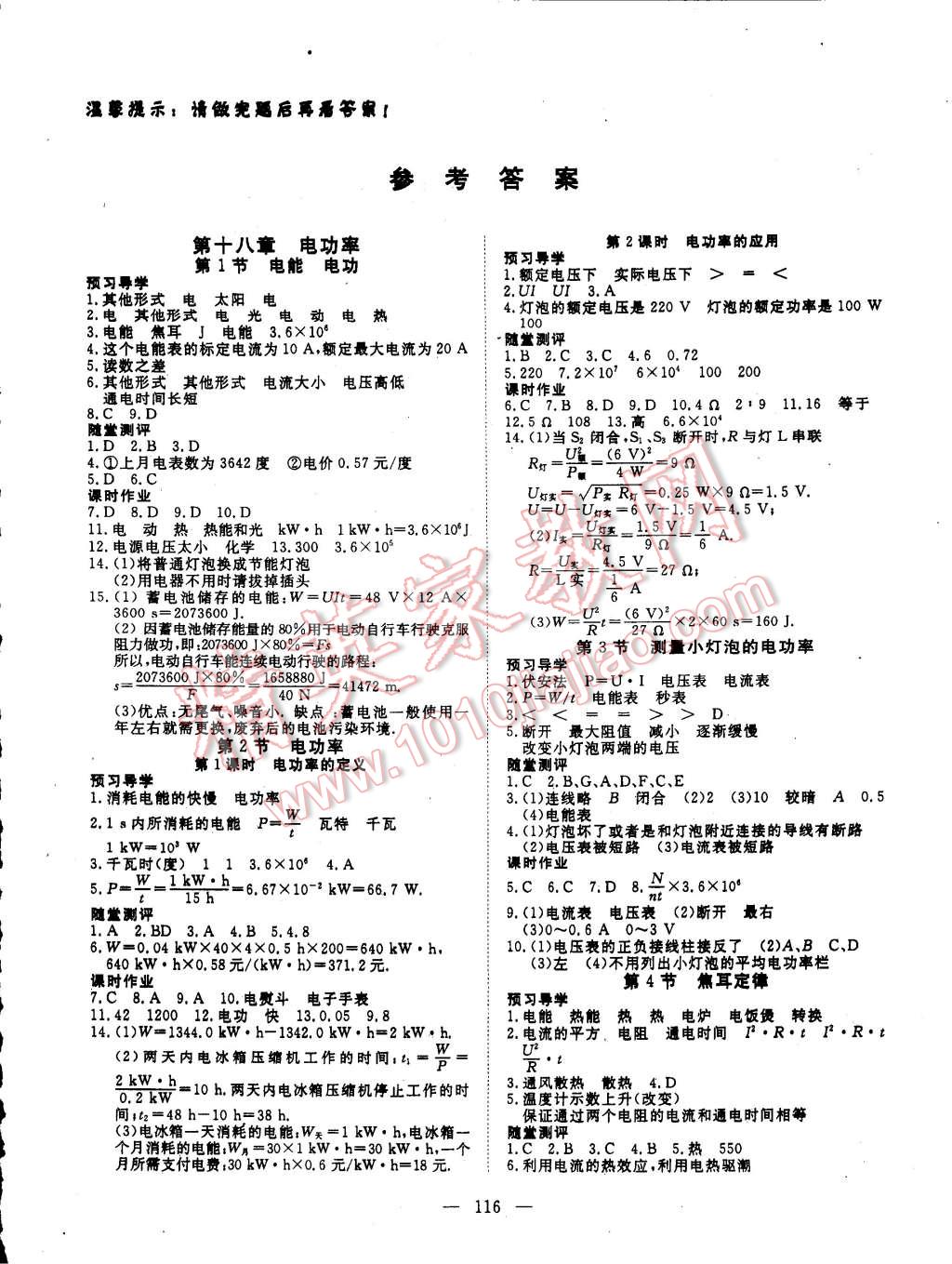 2014年探究在线高效课堂九年级物理下册 第1页