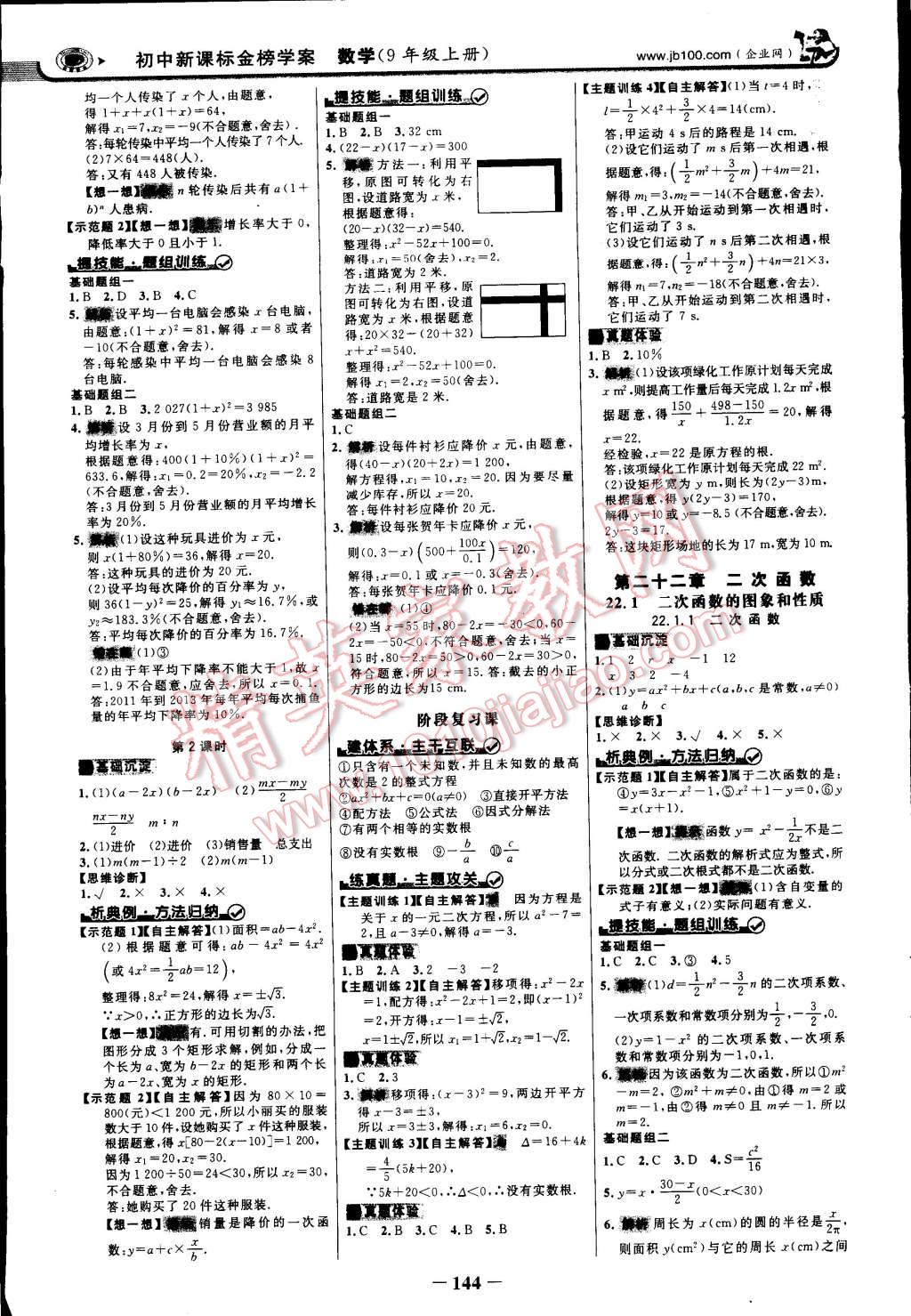 2014年世紀金榜金榜學(xué)案九年級數(shù)學(xué)上冊人教版 第3頁