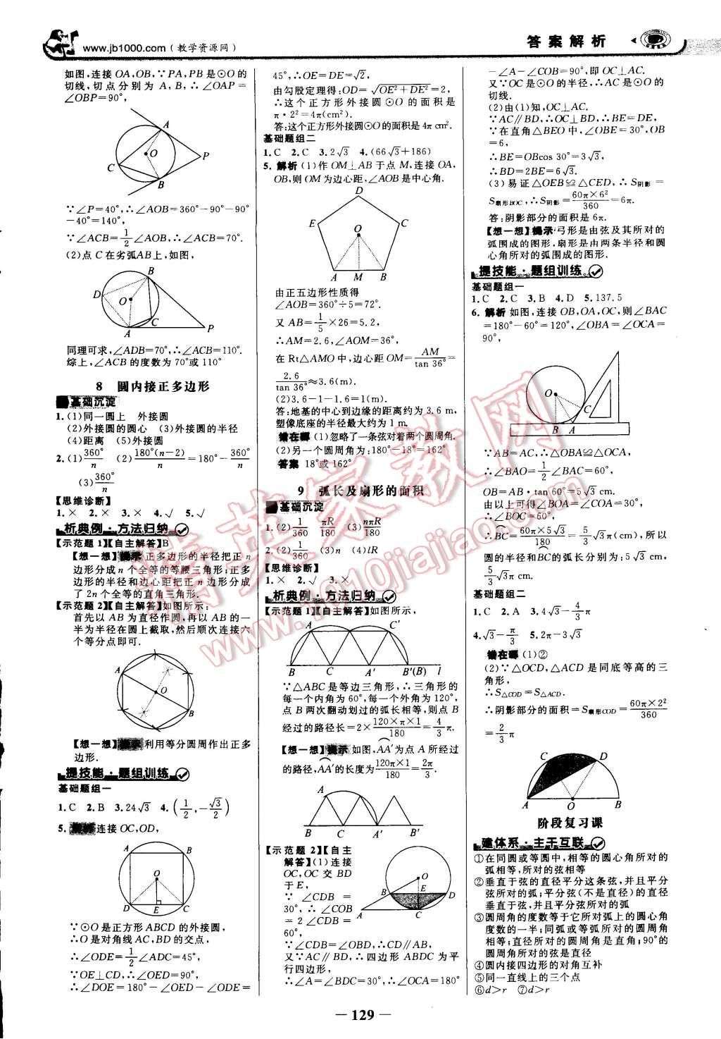 2014年世紀(jì)金榜金榜學(xué)案九年級數(shù)學(xué)上冊北師大版 第12頁